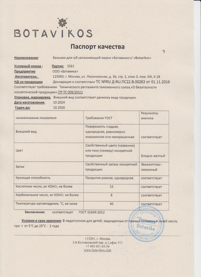 Паспорт №102024